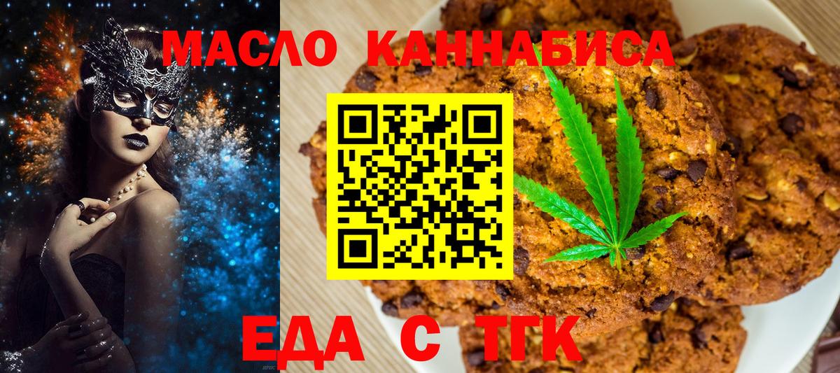 Печенье с ТГК конопля Корсаков