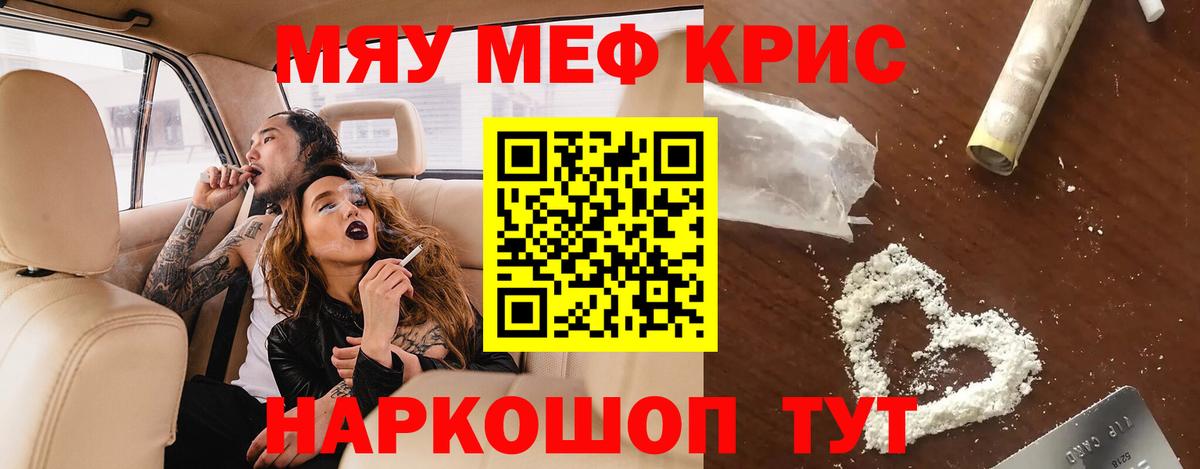 Меф мяу мяу  Корсаков