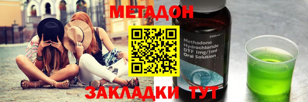 Корсаков  МЕТАДОН мёд  Метадон кристалл  Вход с VPN 